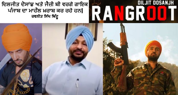 Diljit Dosanjh's name has rarely been associated with controversy. Punjab Congress leader Ravneet Singh Bittu has made a very irresponsible statement